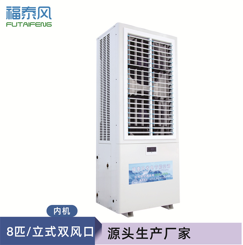 陜西8匹立柜式工業省電…