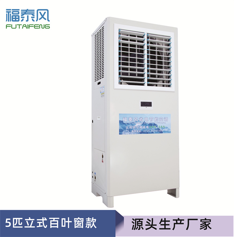 老撾5匹蒸發冷省電空調…