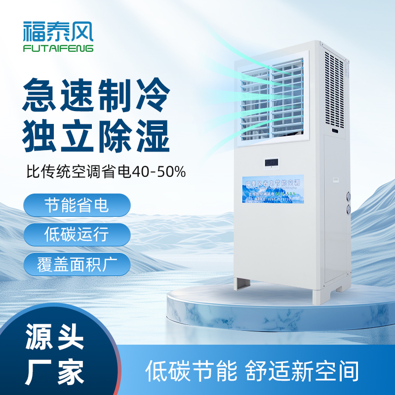 洛陽(yáng)蒸發(fā)冷省電空調(diào)5匹