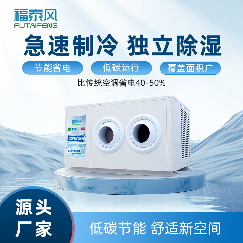 汕尾8匹吊掛式蒸發冷省…